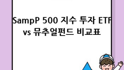 S&P 500 지수 투자: 미래 전망은?